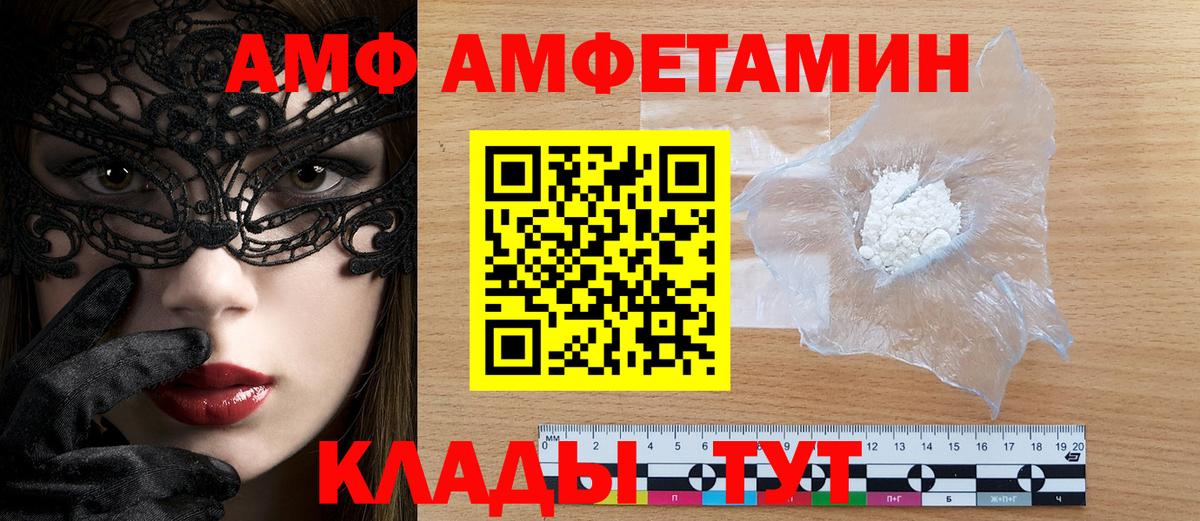 Сергиев Посад  АМФЕТАМИН  Вход с VPN  АМФ Premium 