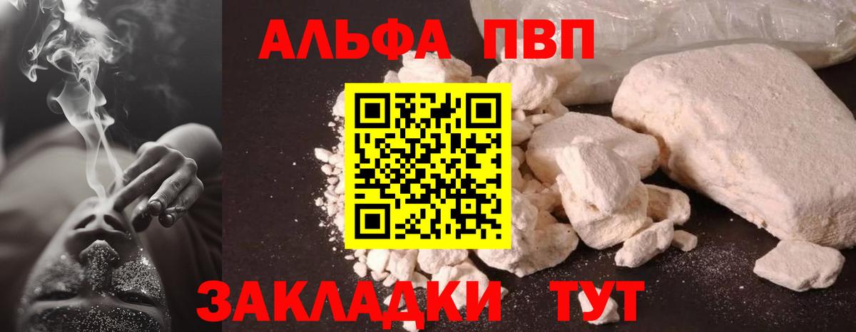 Alpha-PVP  Alfa_PVP СК КРИС  Вход с VPN  Сергиев Посад  APVP Crystall 