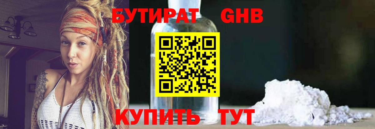 БУТИРАТ вода Сергиев Посад