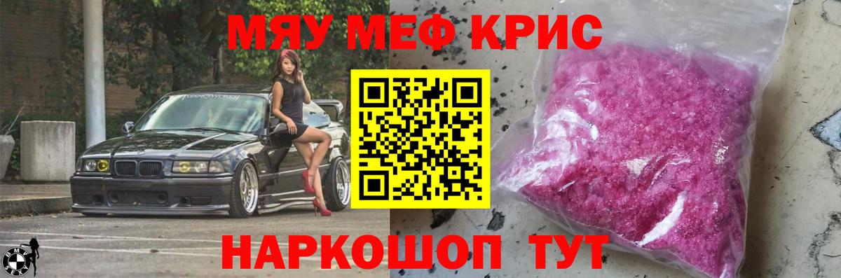 Мефедрон VHQ  МЯУ-МЯУ  Сергиев Посад  Мефедрон кристаллы  Вход с VPN  МЯУ-МЯУ 